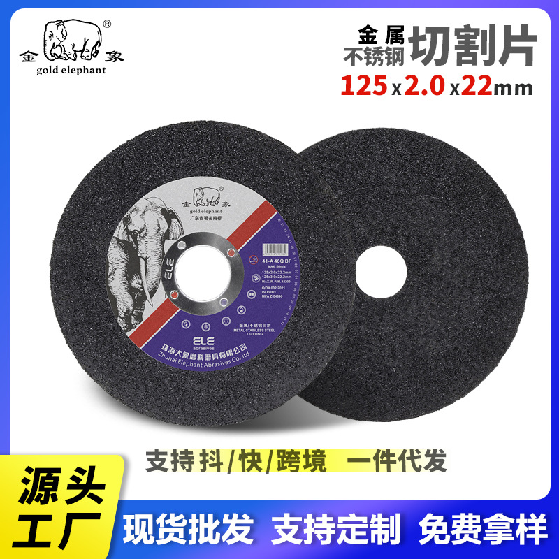 金象125切角磨机切割片超薄砂轮片金属不锈钢磨光片切片工厂直供