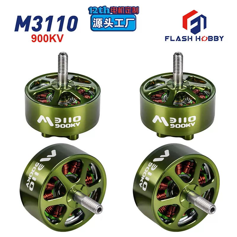 M3110-900KV无刷电机直流马达9号马达量大优惠外贸货源