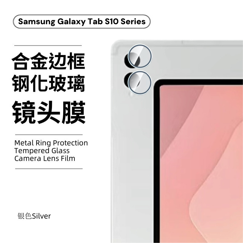 Aplicable a Samsung tabs10lite cámara galaxy tablet s11ultra metal endurecido lente de halcón película de cabeza