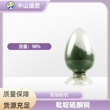 迪欣供應  吡啶硫酮銅  2-巰基吡啶氧化銅鹽 14915-37-8  含量99%