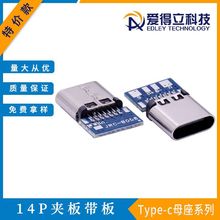 type-c14p/16p����ĸ��TYPE-C�A�厧��ĸ���������ӿ�USB�B����