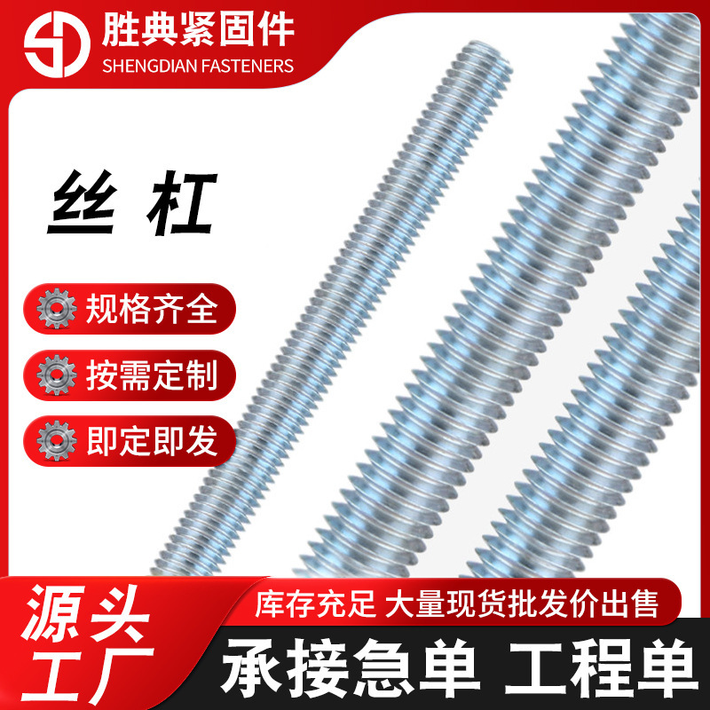 Manufacturers produce 1 meter 3 meter galvanized screw threaded rod in stock wholesale all-tooth hanger bar galvanized screw rod tooth bar