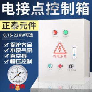 Electric contact pressure gauge control box distribution box distribution cabinet control cabinet vacuum pump control box 0.7-22KW base Industry