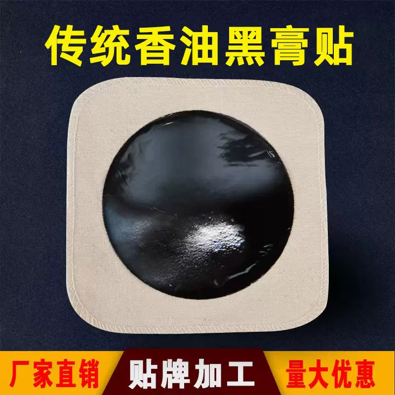 手工黑膏贴批发手工黑膏贴批发黑膏贴膝盖贴腰椎贴颈椎贴肩周贴老