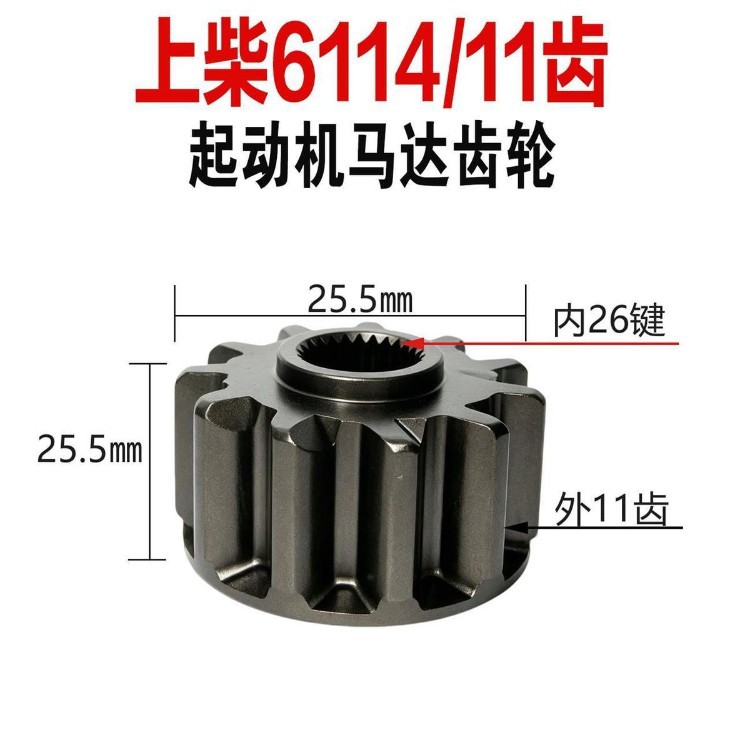 J6 starter gear for Liberation J6, 6114 engine, 9D gear, 11 teeth, 26 key, 47mm diameter, flywheel