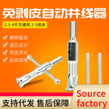 并线器 免剥皮全自动通用快接线头神器电工工具 接线端子