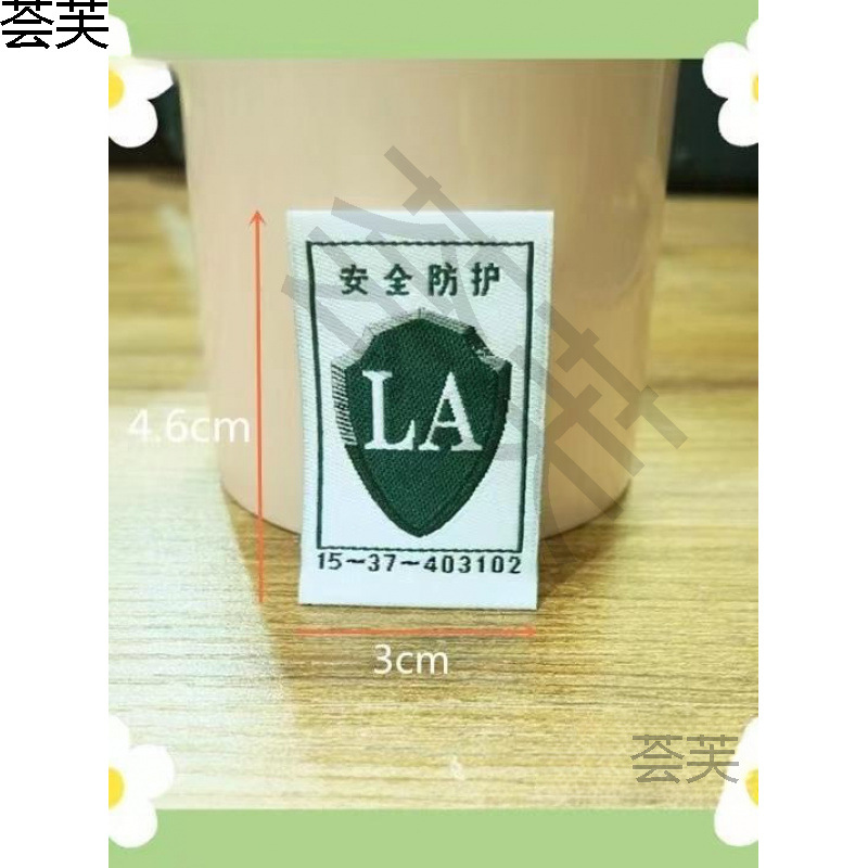LA布标，劳安布标，安全防护（现货48小时内，7天左右）