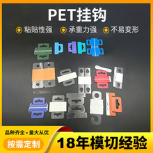 高透明PET挂钩强力无痕免打孔商超展示挂片塑料挂钩支持大量批发