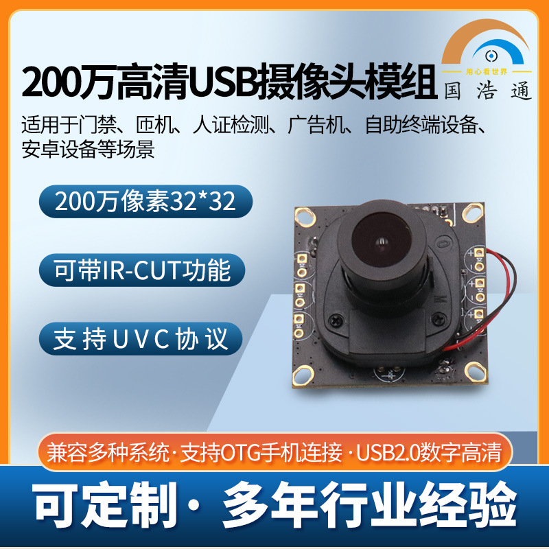 usb camera module USB1080P HD drive-free USB 2,000,060 frame rate IRCUT Android phone usb camera module USB1080P HD drive-free USB 2,000,060 frame rate IRCUT Android phone