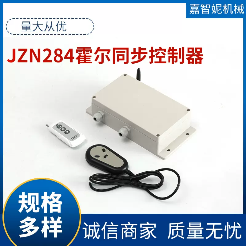 霍尔同步控制器一拖二遥控开关升降器直流电动推杆同步电机控制器