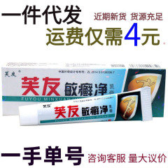 Fuyoumin 白癬クリーム軟膏 敏感苔皮外用鎮痒軟膏クリーム Yaoyitang Trade 国内製品