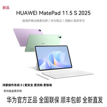 HUAWEI MatePad 11.5S 2025 华为平板电脑 麒麟T92B全面屏 学习机