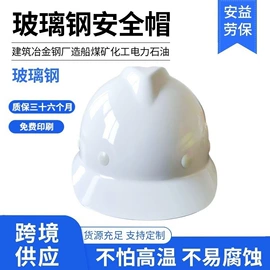玻璃钢安全帽;abs安全帽;棉安全帽