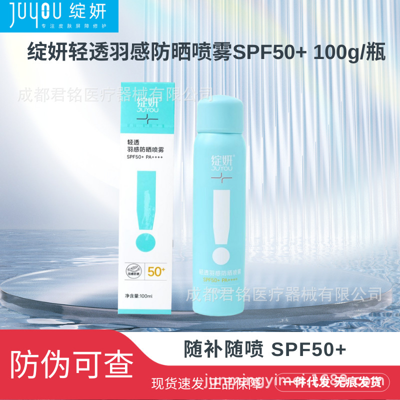 Blooming Light Feather-Feel Sunscreen Spray 100ml Uv Protection Spf50+ Little Blue Shield Sunscreen Moisturizing