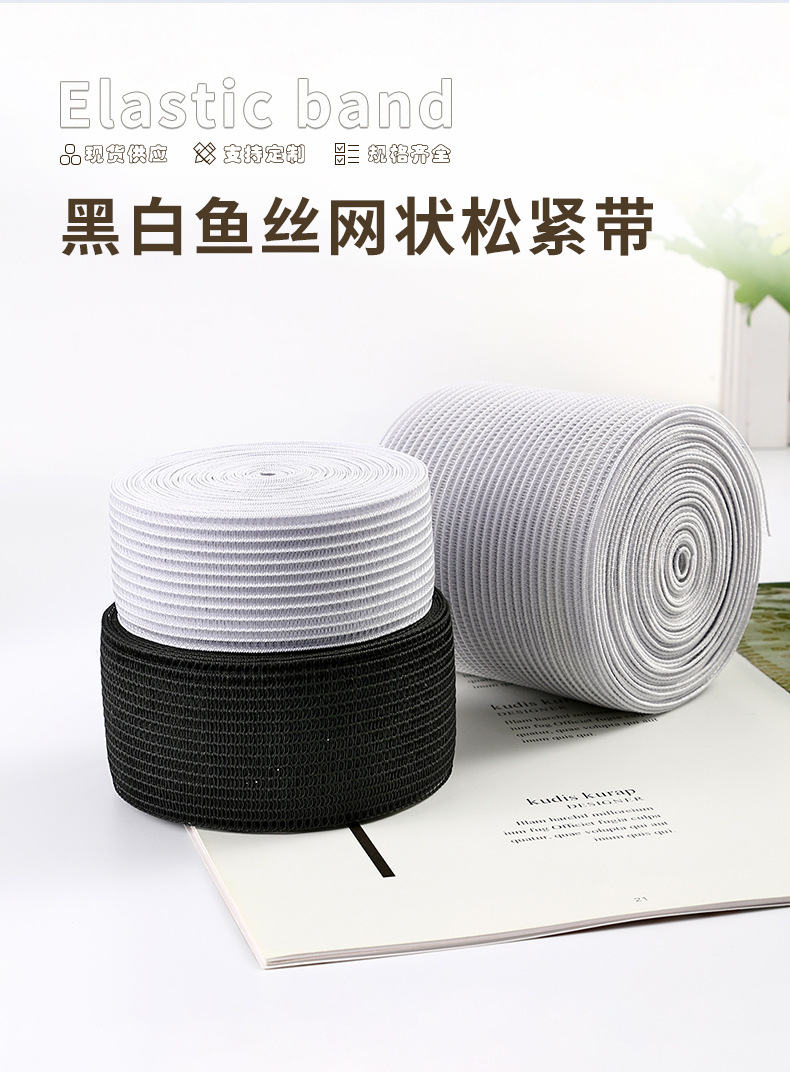 50(1-10cm黑白鱼丝松紧带)妍姿1_05.jpg