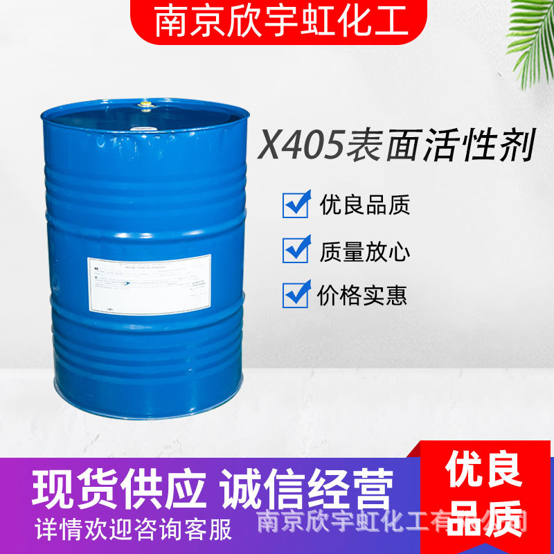 陶氏润湿剂 x405表面活性剂 用于油漆和涂料 地板抛光剂和蜡乳液