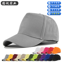 纯色硬顶5片棒球帽广告鸭舌帽个性透气情侣帽弯檐帽纯色遮阳帽