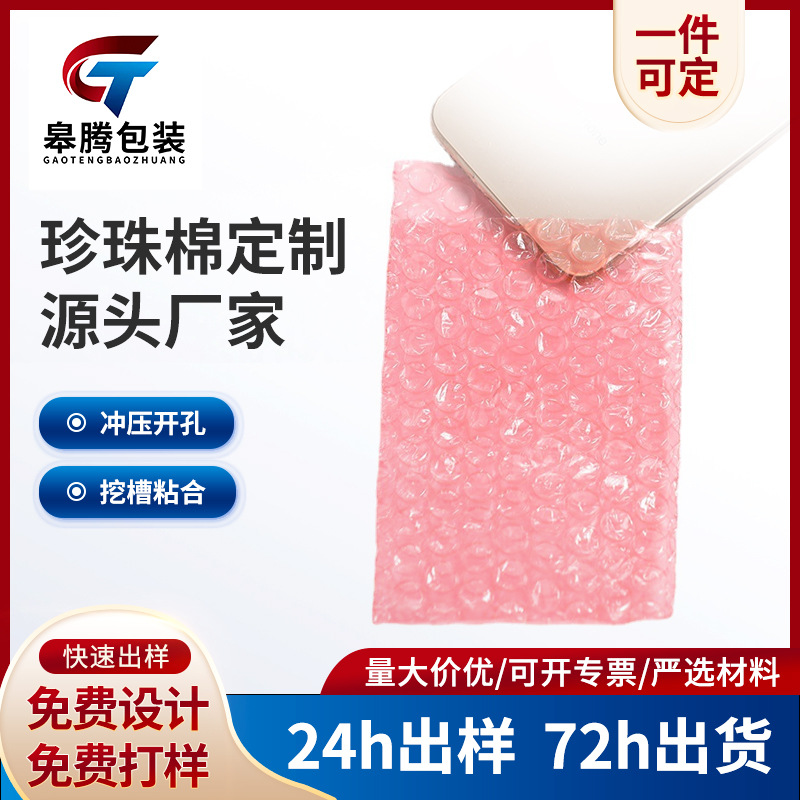 上海粉红色气泡袋厂家防尘可降解气泡膜袋快递包装袋电子产品气泡