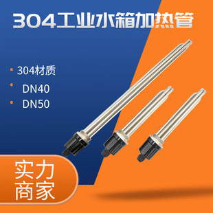 380V220V工業加熱管DN40/DN50電熱管空氣能水箱加熱棒鍋爐電鍋爐