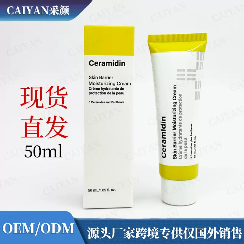 现货亚马逊面部保护屏障神经酰胺和泛醇乳霜面部肌肤补水保湿修护