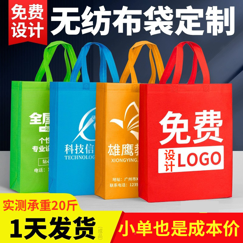 Non-woven handbag custom shopping environmental protection bag packaging training class publicity custom advertising bag printing logo Non-woven handbag custom shopping environmental protection bag packaging training class publicity custom advertising bag printing logo