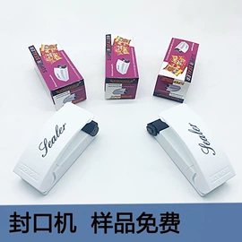 封口夹;封口机械;缝中设备