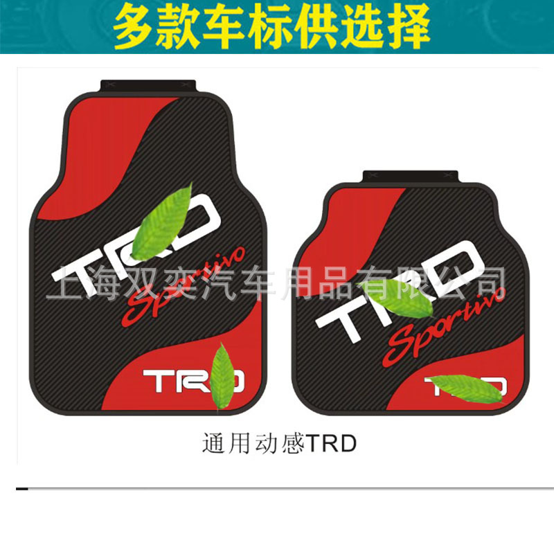 TRD汽车刮脚垫四季通用脚踏垫乳胶防滑防冻易清洗五片跨境批发