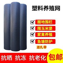 加厚土工塑料围栏网养鸡鸭网养殖网果园圈地菜园隔离防护网漏粪网
