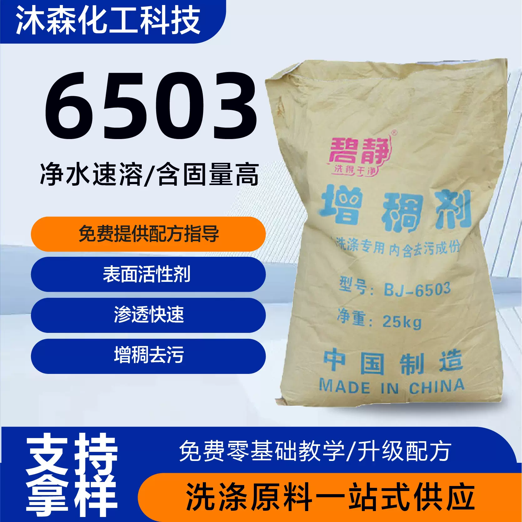 6503增稠剂增稠粉增稠去污500g/袋洗涤原料洗车液6503增稠剂