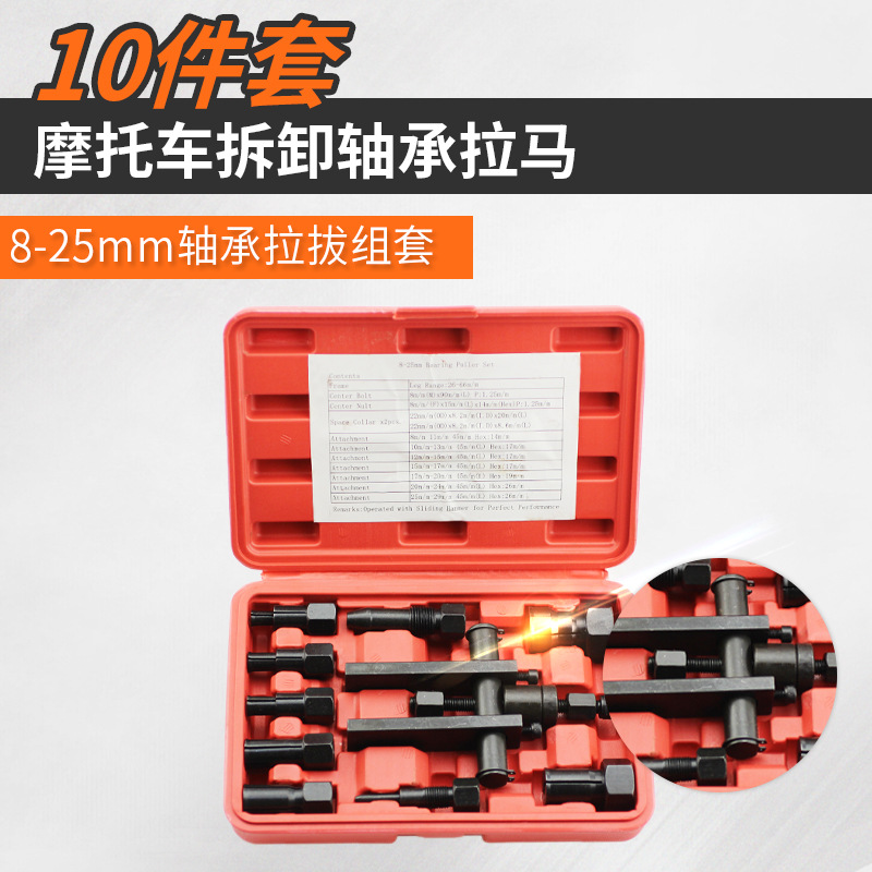 10件套二爪摩托车轴承拆卸工具汽车修配拉马两爪拉码拉出器拉拔器