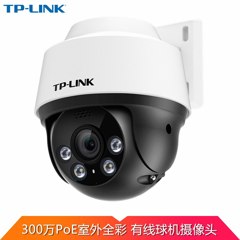 TP-LINK IPC632P-A4 300万智能全彩红外POE摄像头室外小球机