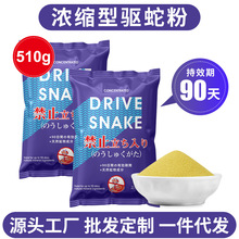 驱蛇粉驱蛇颗粒长效防雨庭院户外露营驱蛇颗粒家用浓缩硫磺驱蛇粉