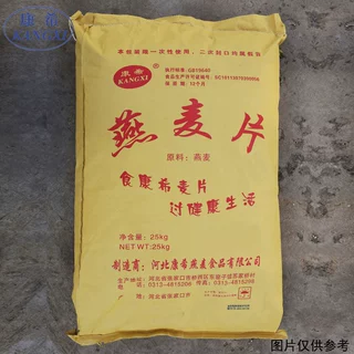 康希厂家批发纯燕麦片冲饮谷物散装大包装冲泡