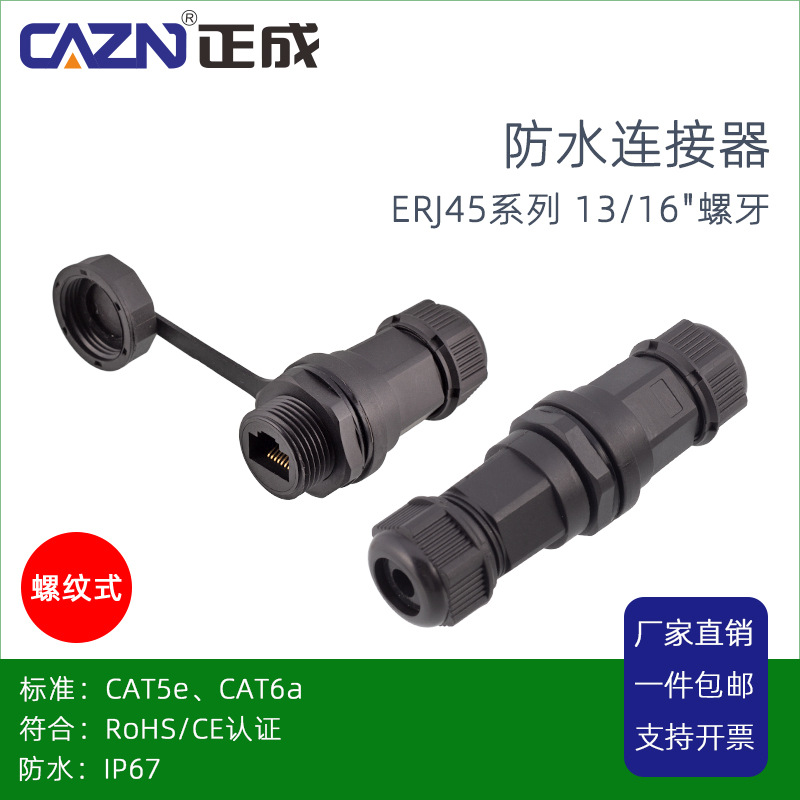 正成室外防水千兆百兆RJ45网络网线直通头网线对接头插头连接器座