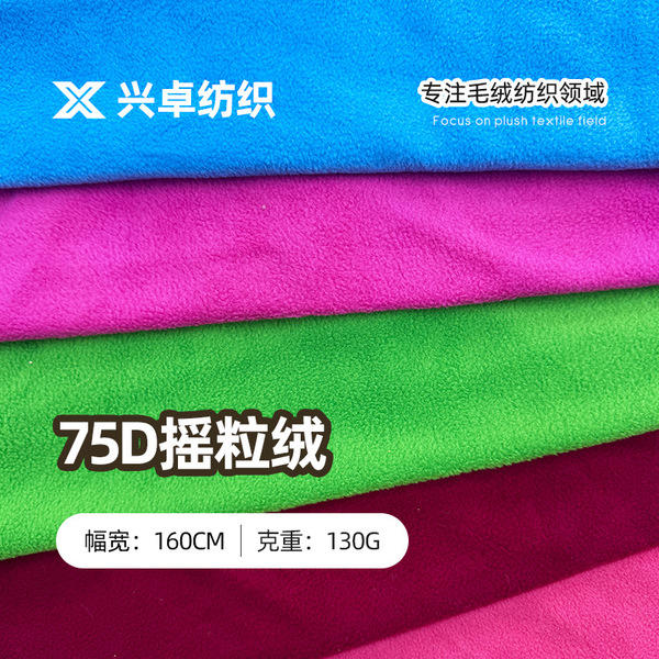 130g polyester single-sided polar fleece 75D ultra-fine polar fleece…