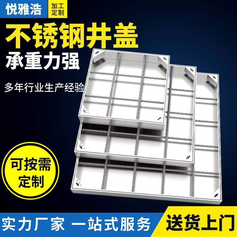 加工定制不锈钢井盖 排水下沉雨水窨隐形井盖  方形304不锈钢井盖