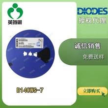 DIODES/̨ ԭװֻ B140WS-7 SOD-323 Фػ  