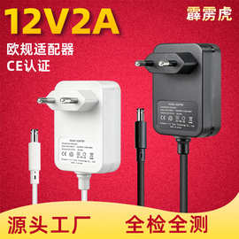 欧规12V2A电源适配器CE认证 led台灯带灯具通用 副边高品质适配器