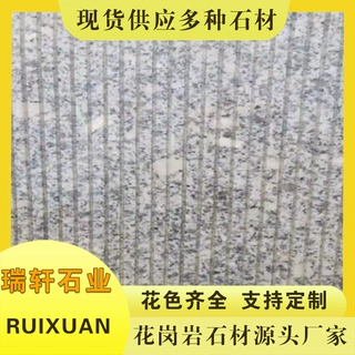 花岗岩芝麻白火烧板定制 荔枝面光面火烧面大理石地铺石厂家定制