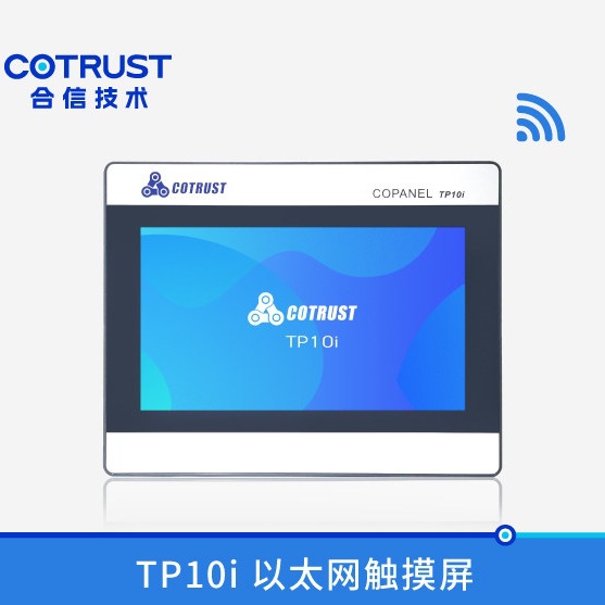 合信以太网触摸屏CTS6 T10I 10寸人机介面 TP07I CTG070E