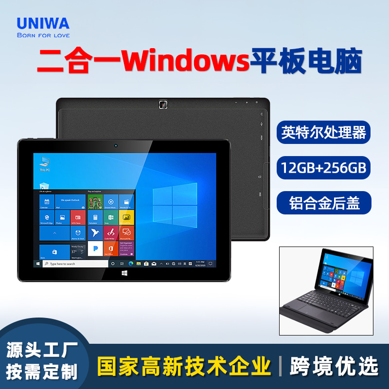 批发10.1寸windows二合一平板电脑可插卡带键盘学习办公 平板电脑