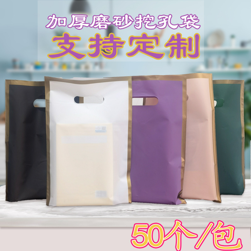 Flat Mouth Frosted Home Textile Gift Bag Pure Color Clothing Store Handbag Printed Logo Store Name Thickeneded Skin Care Product Four-Finger Bag