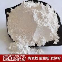 医药级钠米远红外粉 太赫兹粉远红外线能量粉膏药暖贴用陶瓷粉
