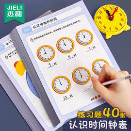 小学生认识钟表和时间练习题数学训练幼儿园儿童蒙氏数学认知早教