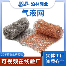 汽液过滤网丝网除沫器网针织金属丝网加密筛网压波纹气液过滤网