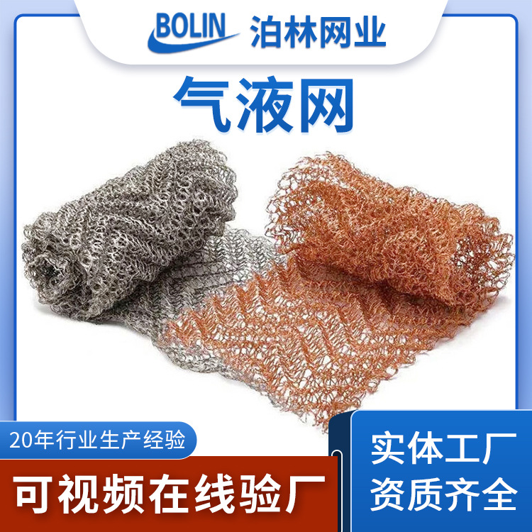 汽液过滤网丝网除沫器网针织金属丝网加密筛网压波纹气液过滤网