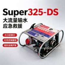 Super325-DS��yʽ��������ˮ��ɭ������ˮ��200�דP���p���x�ı�