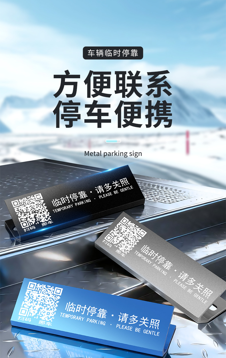 Qr Code Car Parking Sign, Temporary Parking Number Plate, Car Scan Code, Car Alloy Ornaments