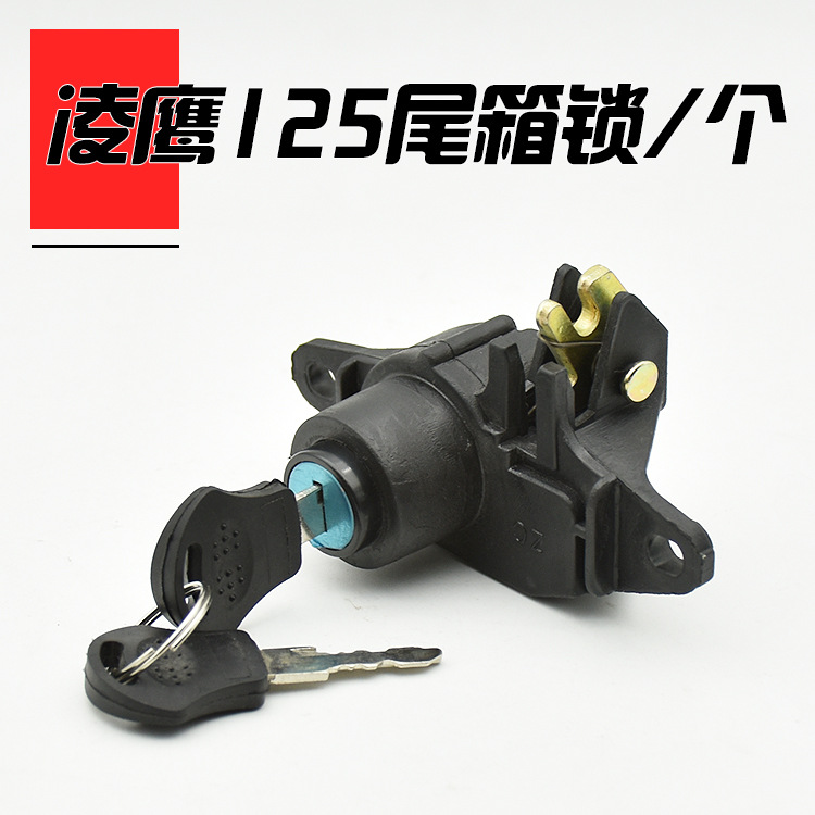 LingYing125 motocicleta ZY125 bloqueo del maletero trasero pedal de bloqueo de la caja de almacenamiento de la batería de automóviles eléctricos