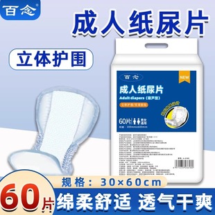 Bainian Adult Diapers for the Elderly Special Diapers for Elderly Men and Women Diapers Diaper Cushion